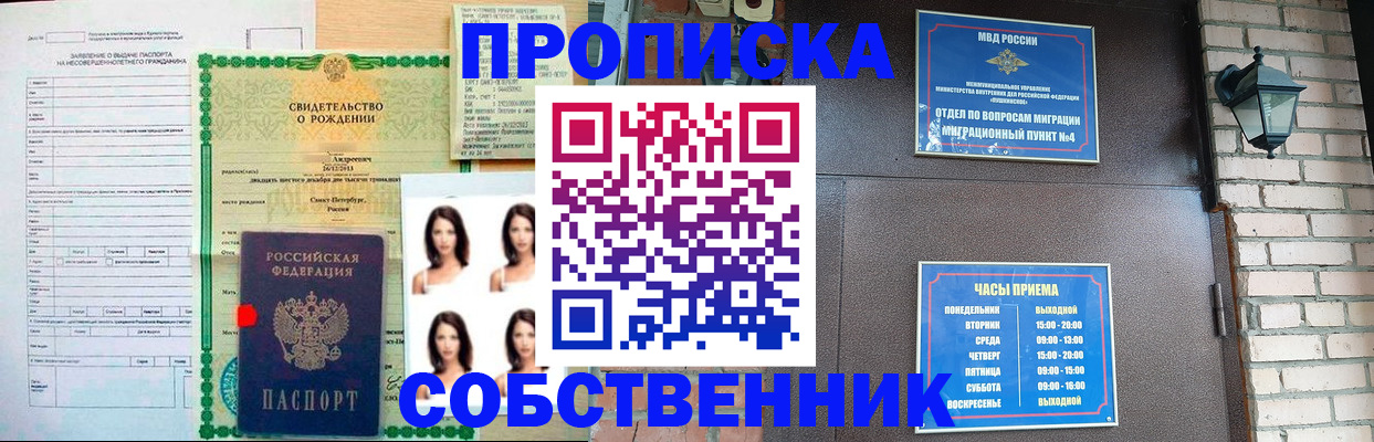 временная регистрация адрес в Оби