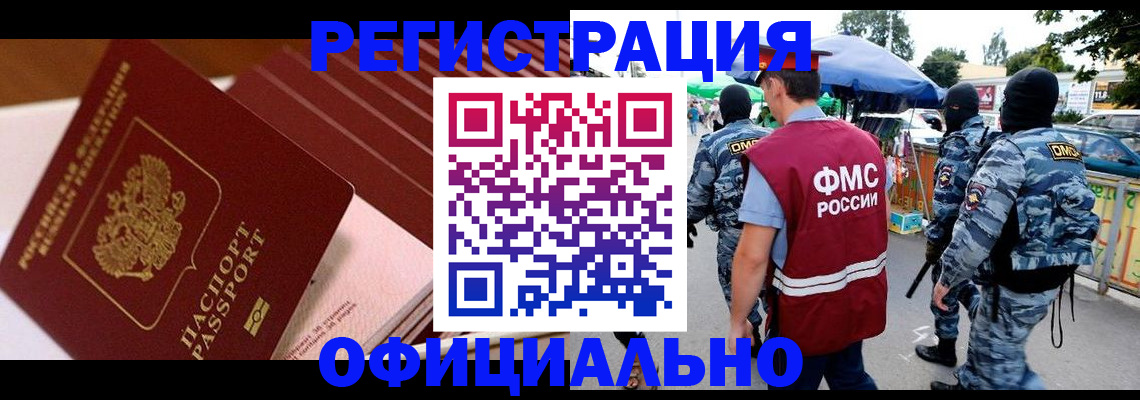 временная регистрация в Оби