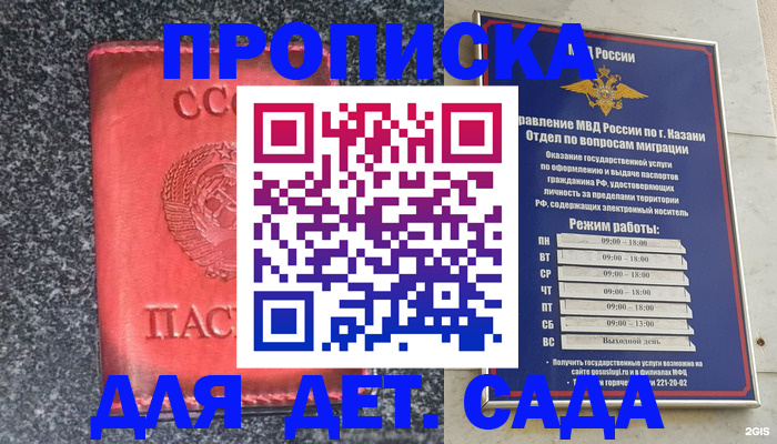временная прописка в Оби
