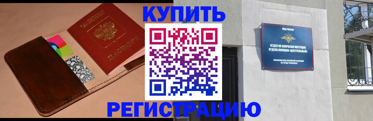 прописка в квартире в Оби