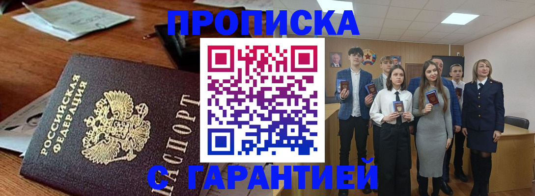 временная регистрация купить в Оби